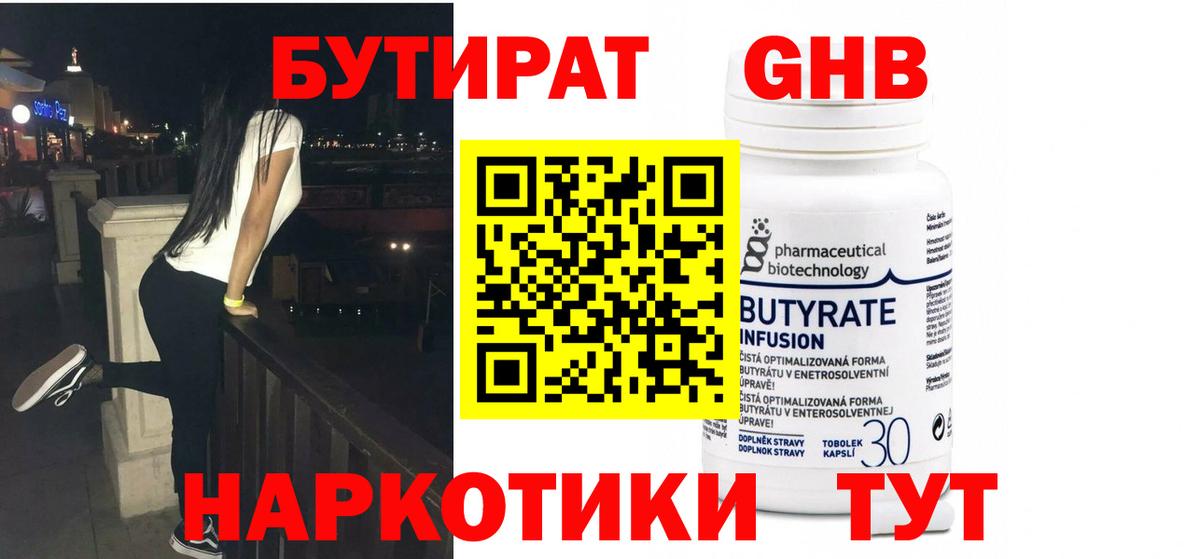 БУТИРАТ 1.4BDO  Вход с VPN  Владимир 