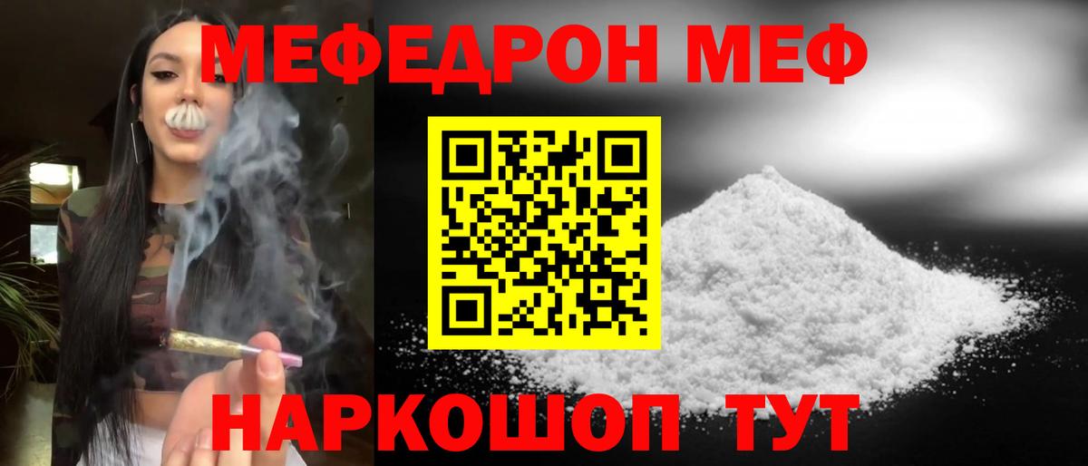 Меф  МЯУ-МЯУ  Вход с VPN  Меф mephedrone  Владимир 
